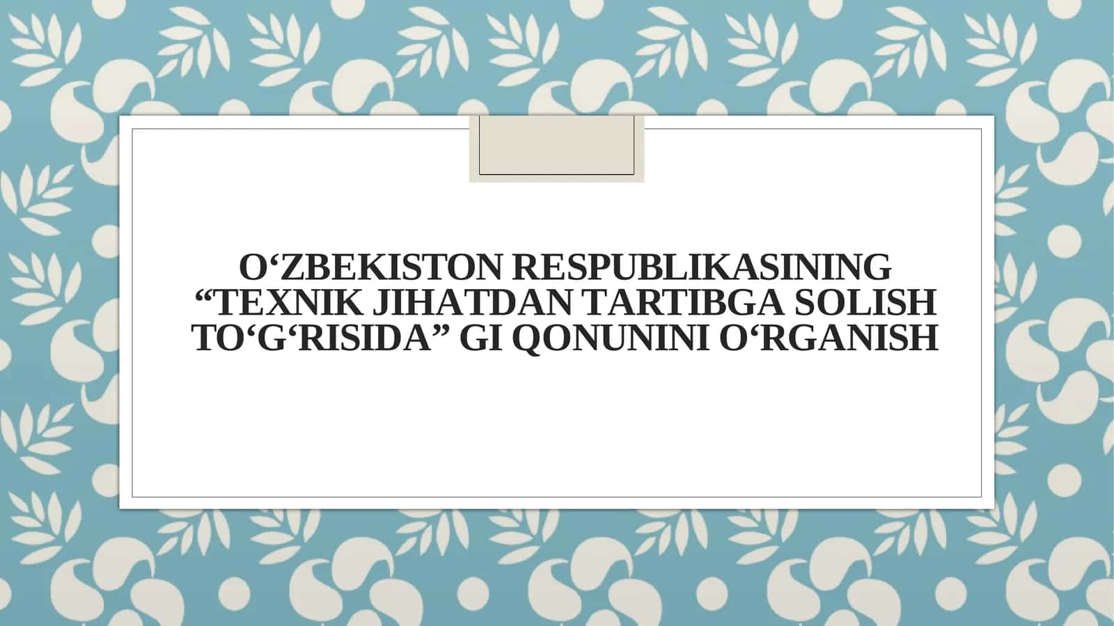 Ozbekiston Respublikasining "Tеxnik jihаtdаn tartibga solish to'g'risida"gi qonunini o'rganish