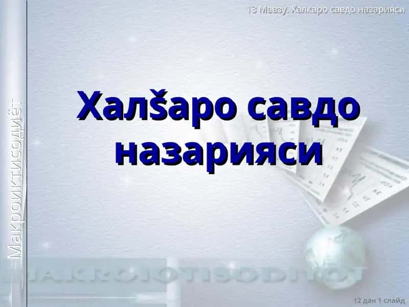 Xalqaro savdo nazariyasi