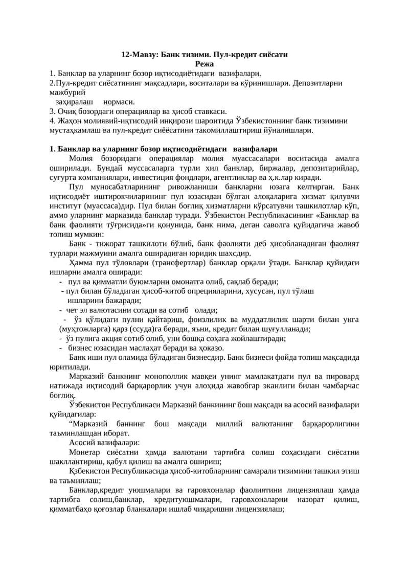 Банк тизими. Пул-кредит сиёсати