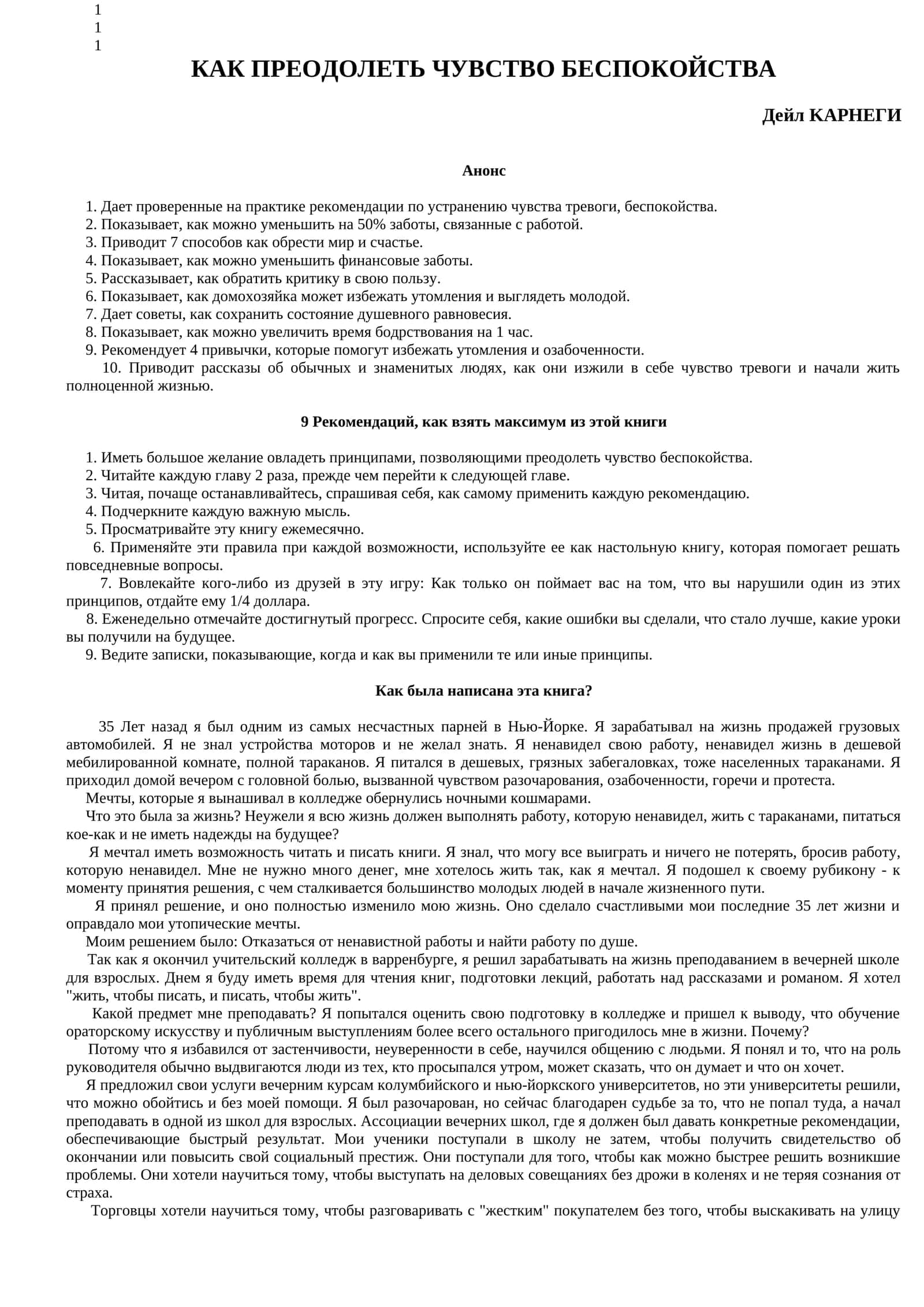 КАК ПРЕОДОЛЕТЬ ЧУВСТВО БЕСПОКОЙСТВА
