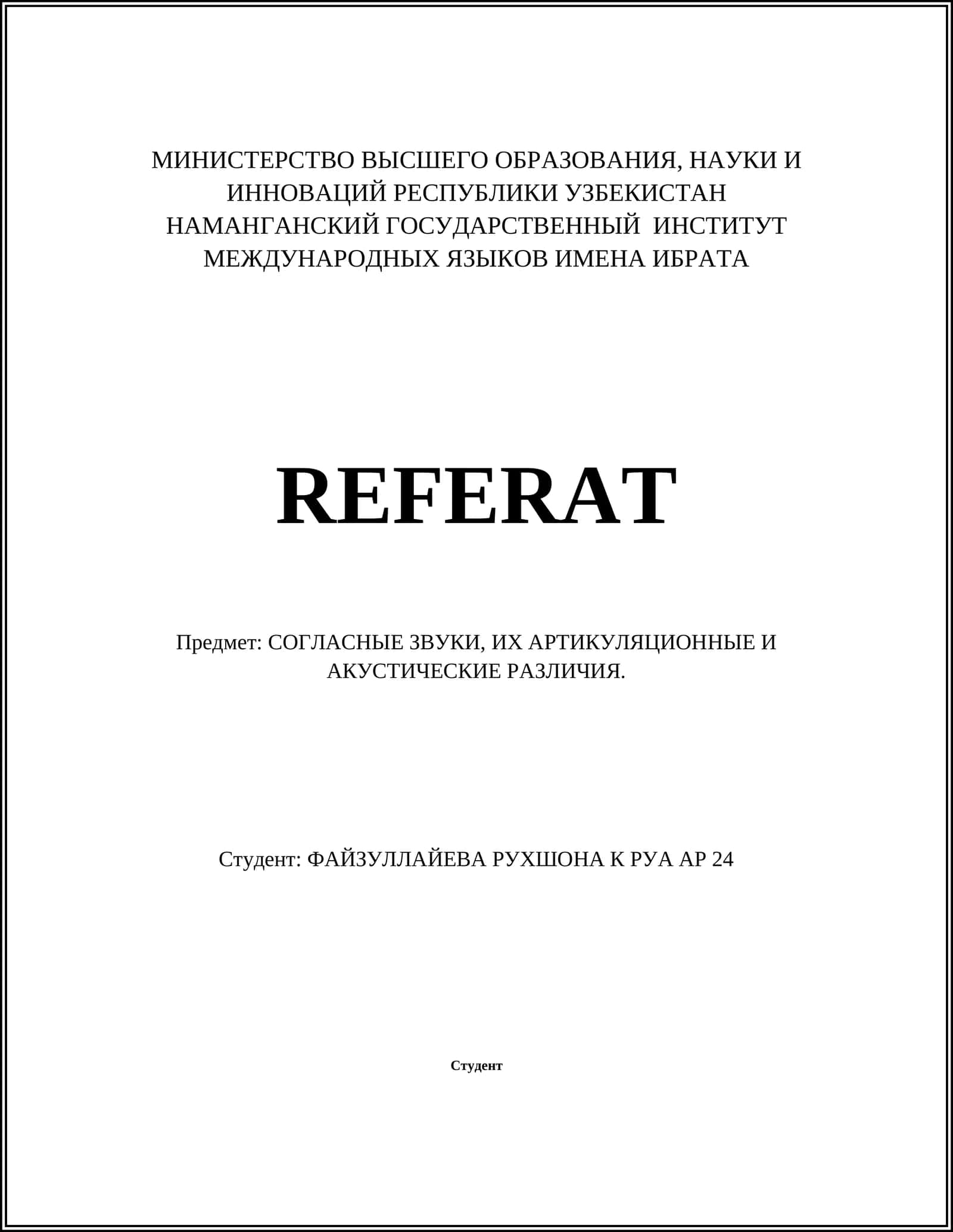 Согласные звуки в русском языке