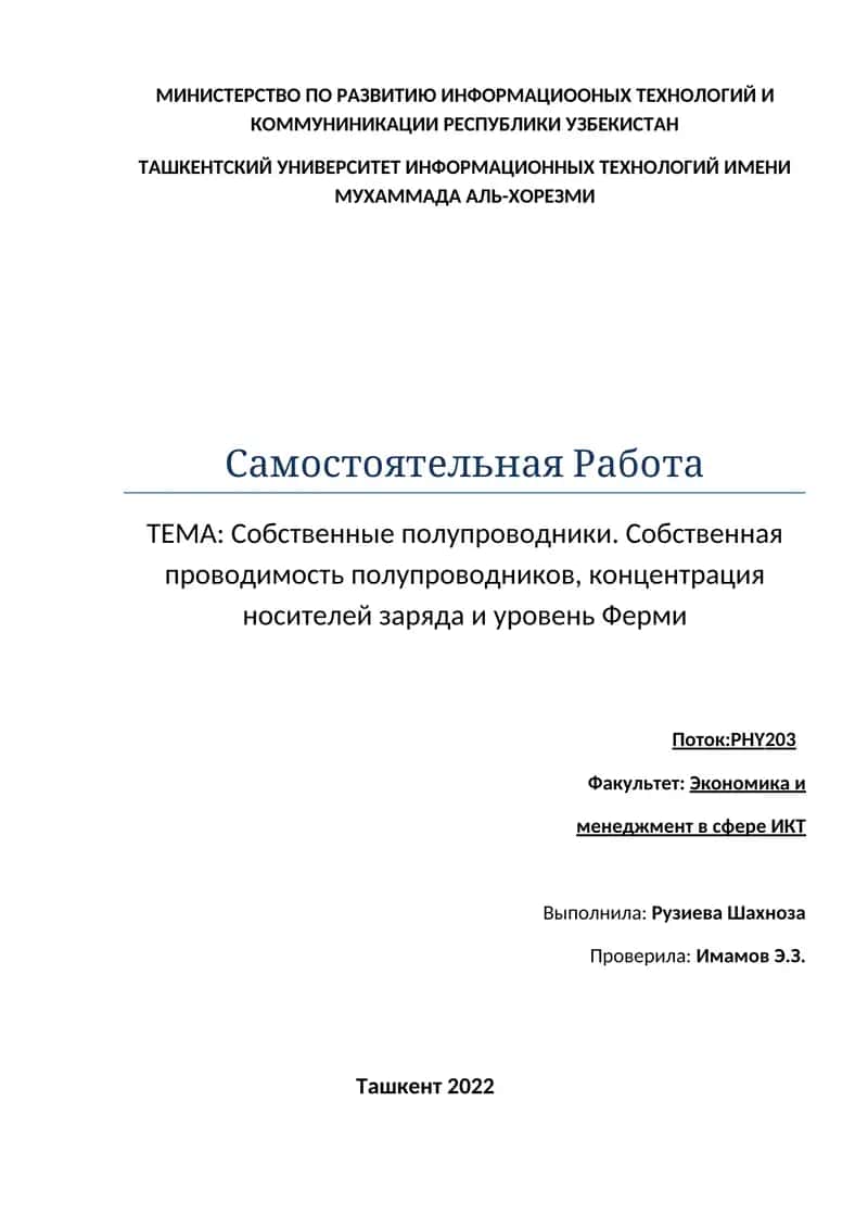 Собственные полупроводники