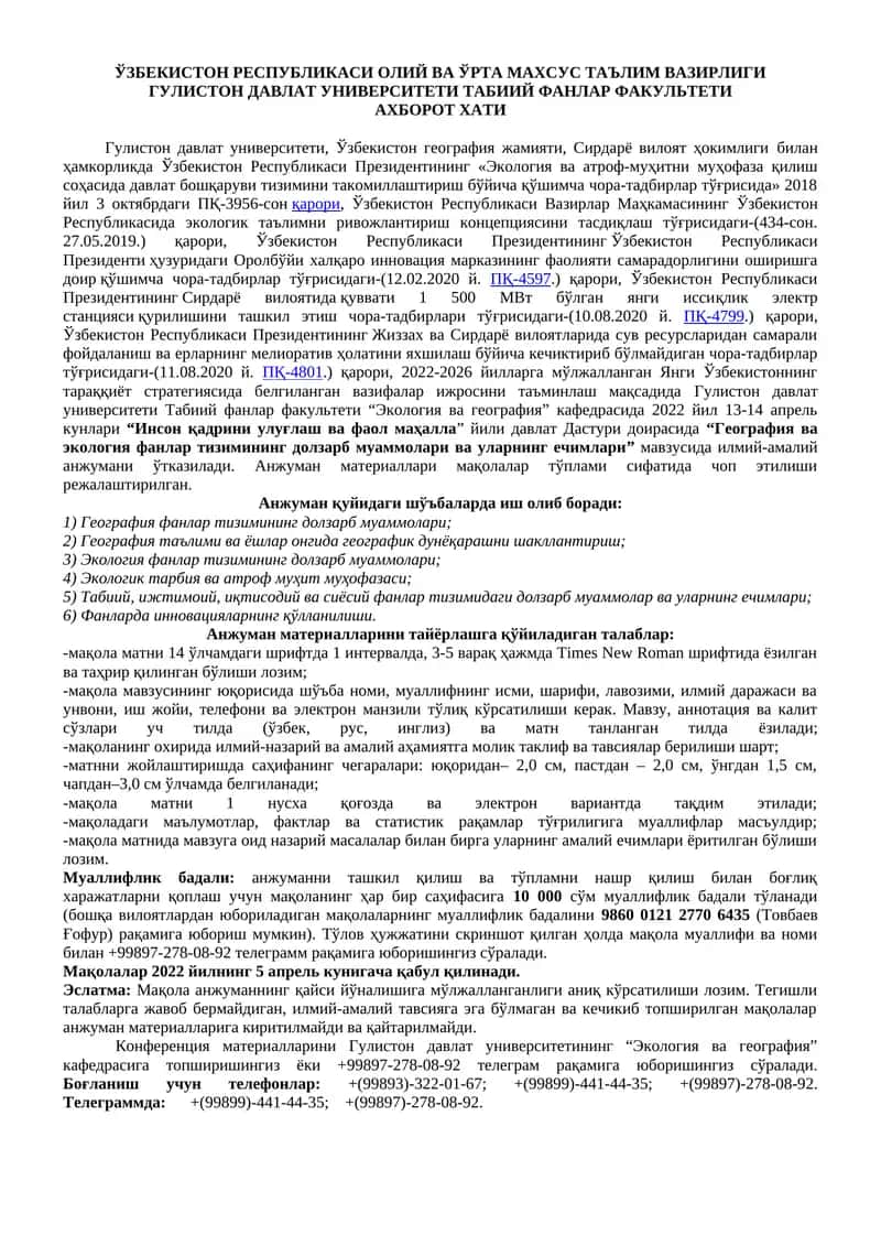 Экология ва атроф-муҳитни муҳофаза қилиш