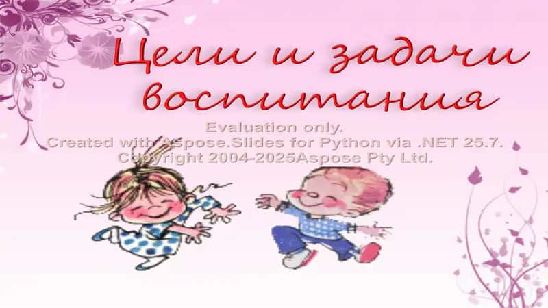 Vospitanie va planirovanie