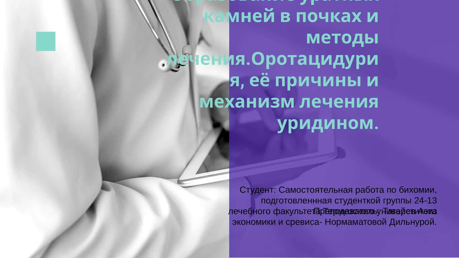 Образование уратных камней в почках и методы лечения