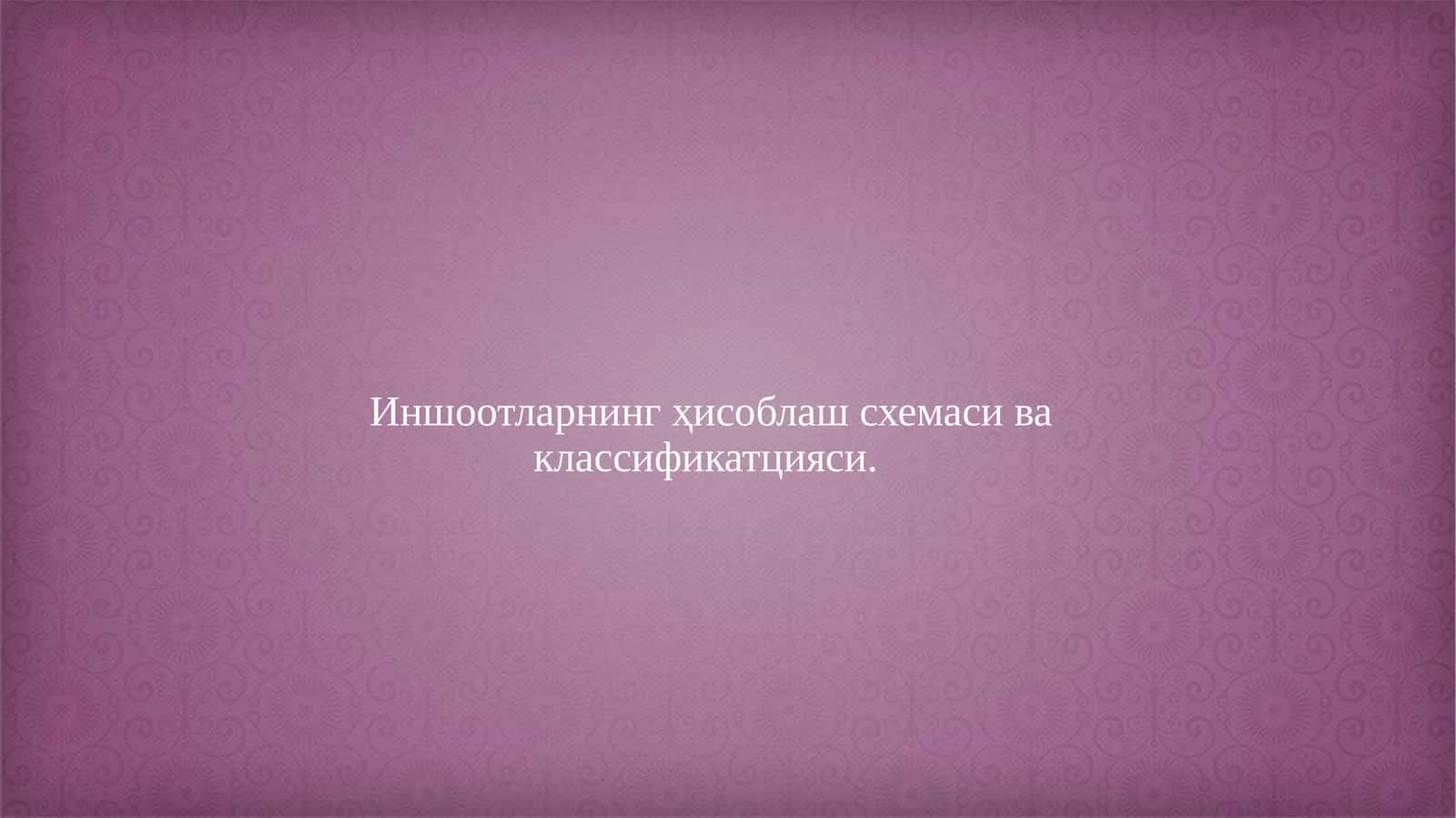 Курилиш механикаси
