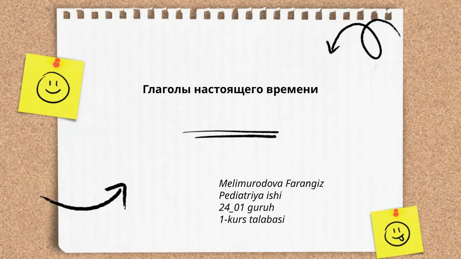 Глаголы настоящего времени
