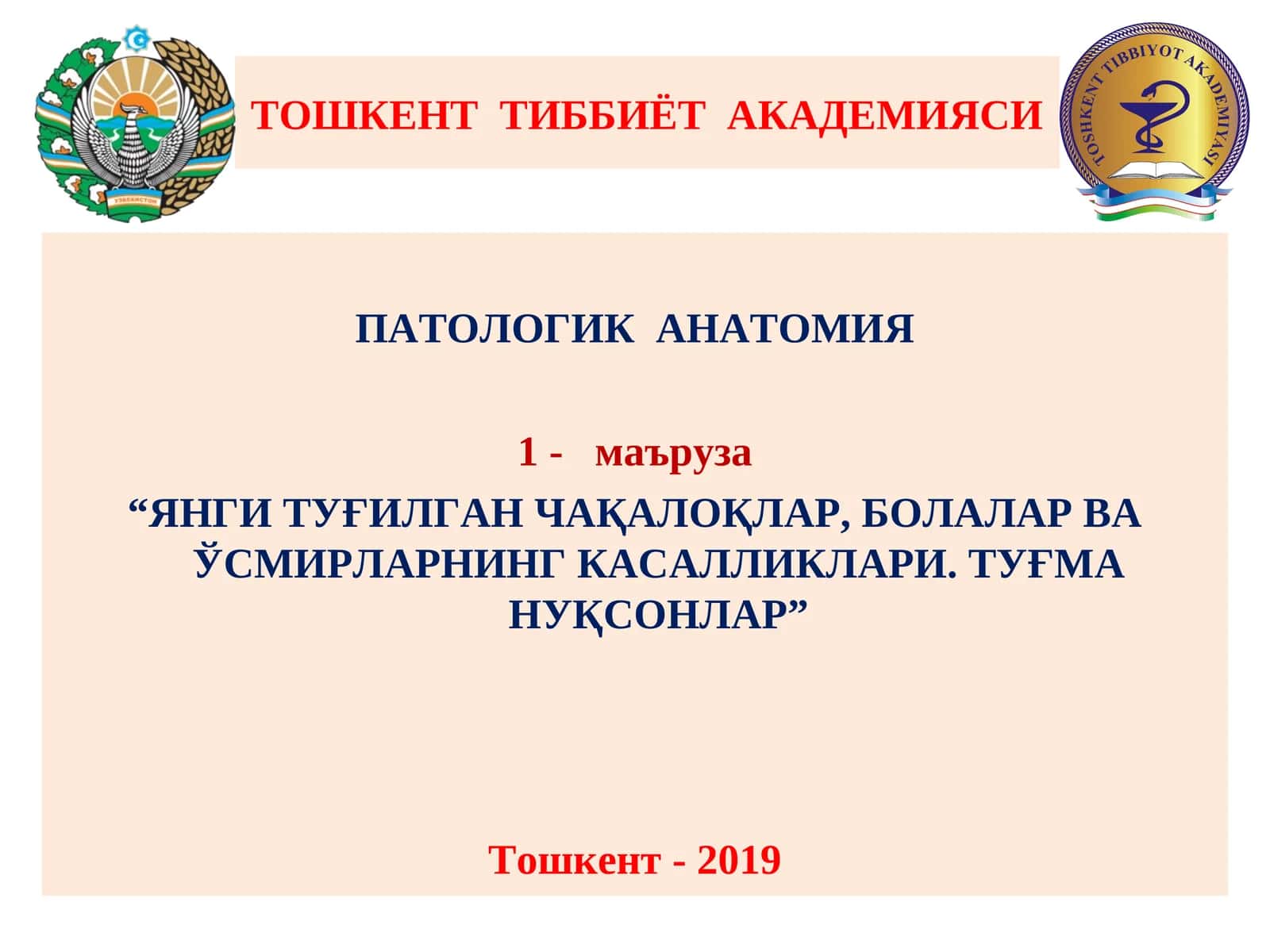 ПАТОЛОГИК АНАТОМИЯ