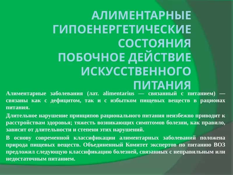 Алиментарные заболевания