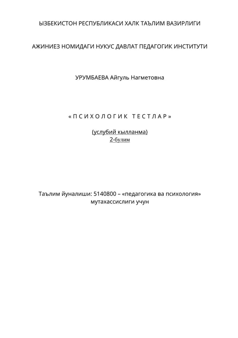 «ПСИХОЛОГИК ТЕСТЛАР»