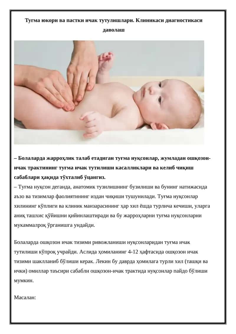 Ошқозон-Ичак Тутулиши