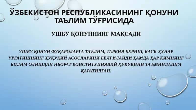 УшбуҚонун