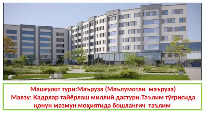 Кадрлар тайёрлаш миллий дастури