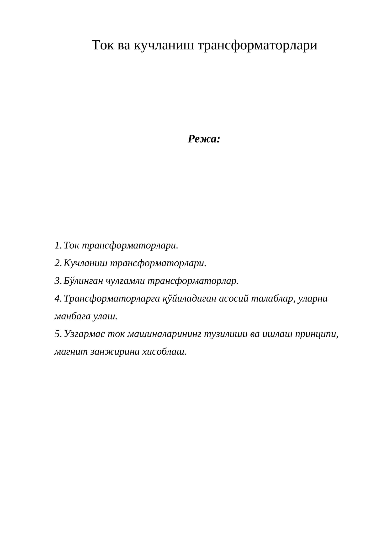 Ток ва кучланиш трансформаторлари