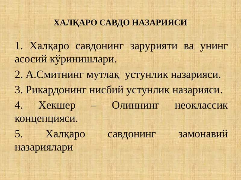 ХАЛҚАРО САВДО НАЗАРИЯСИ