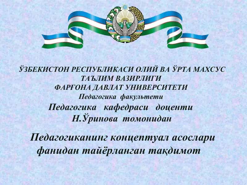 Педагогик тизимларни лойиҳалаштириш