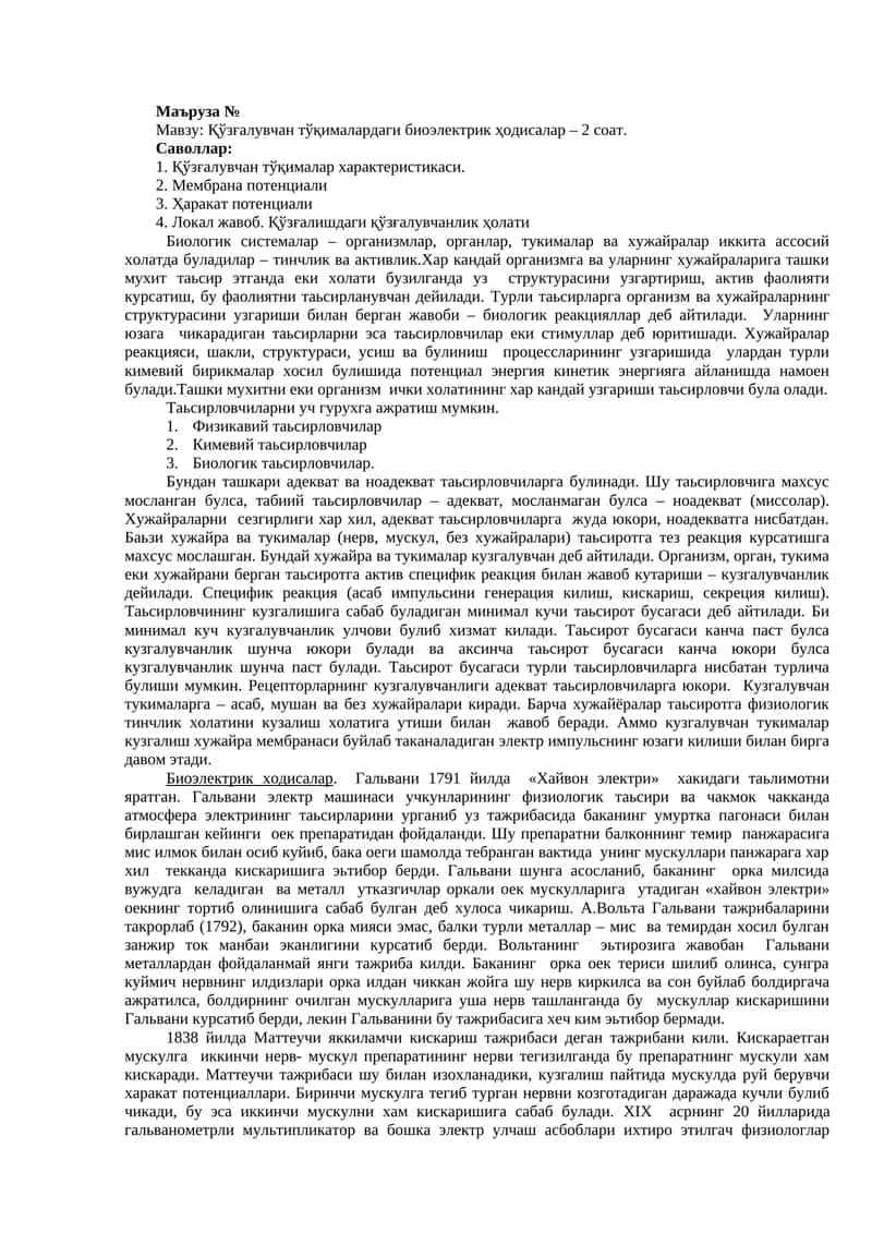 Қўзғалувчан тўқималардаги биоэлектрик ҳодисалар