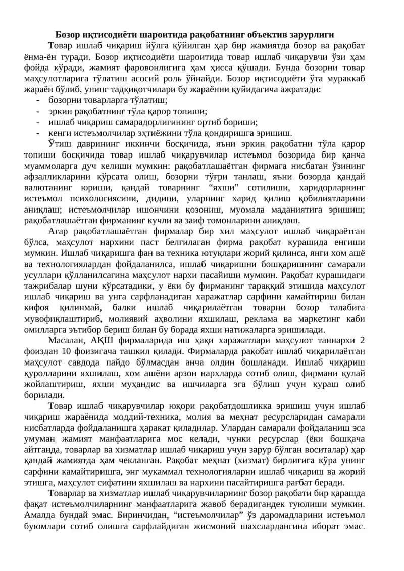 Бозор иқтисодиёти шароитида рақобатнинг объектив зарурлиги