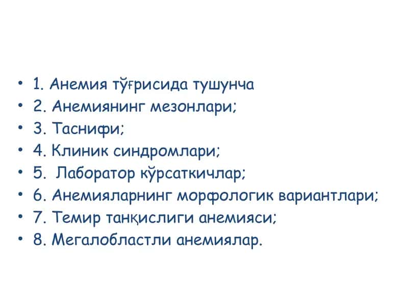 Анемия тўғрисида тушунча