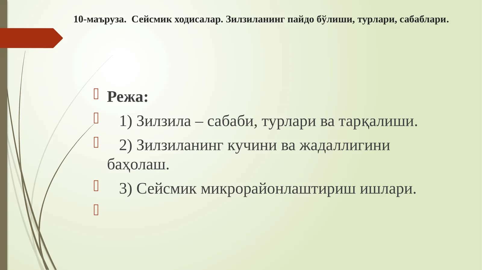 Сейсмикходисалар