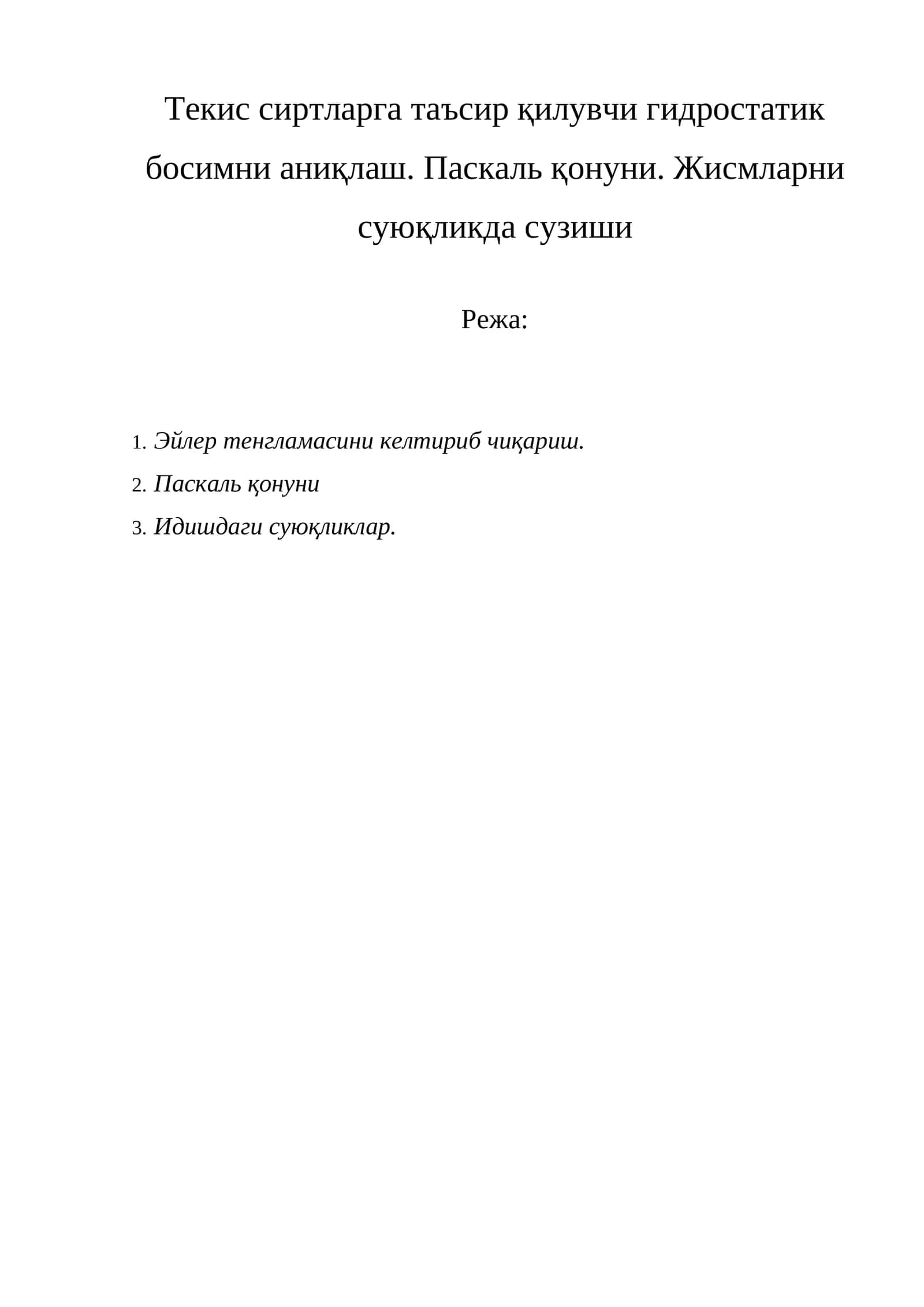 Текис сиртларга таъсир қилувчи гидростатик босимни аниқлаш