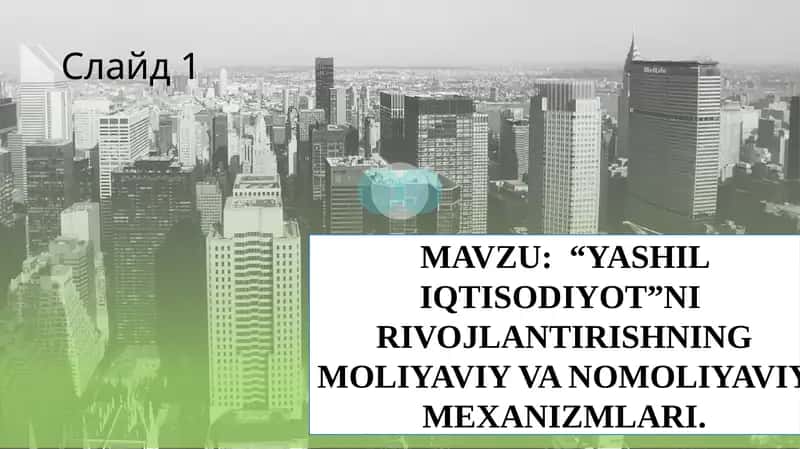 “YASHIL IQTISODIYOT”NI RIVOJLANTIRISHNING MOLIYAVIY VA NOMOLIYAVIY MEXANIZMLARI.