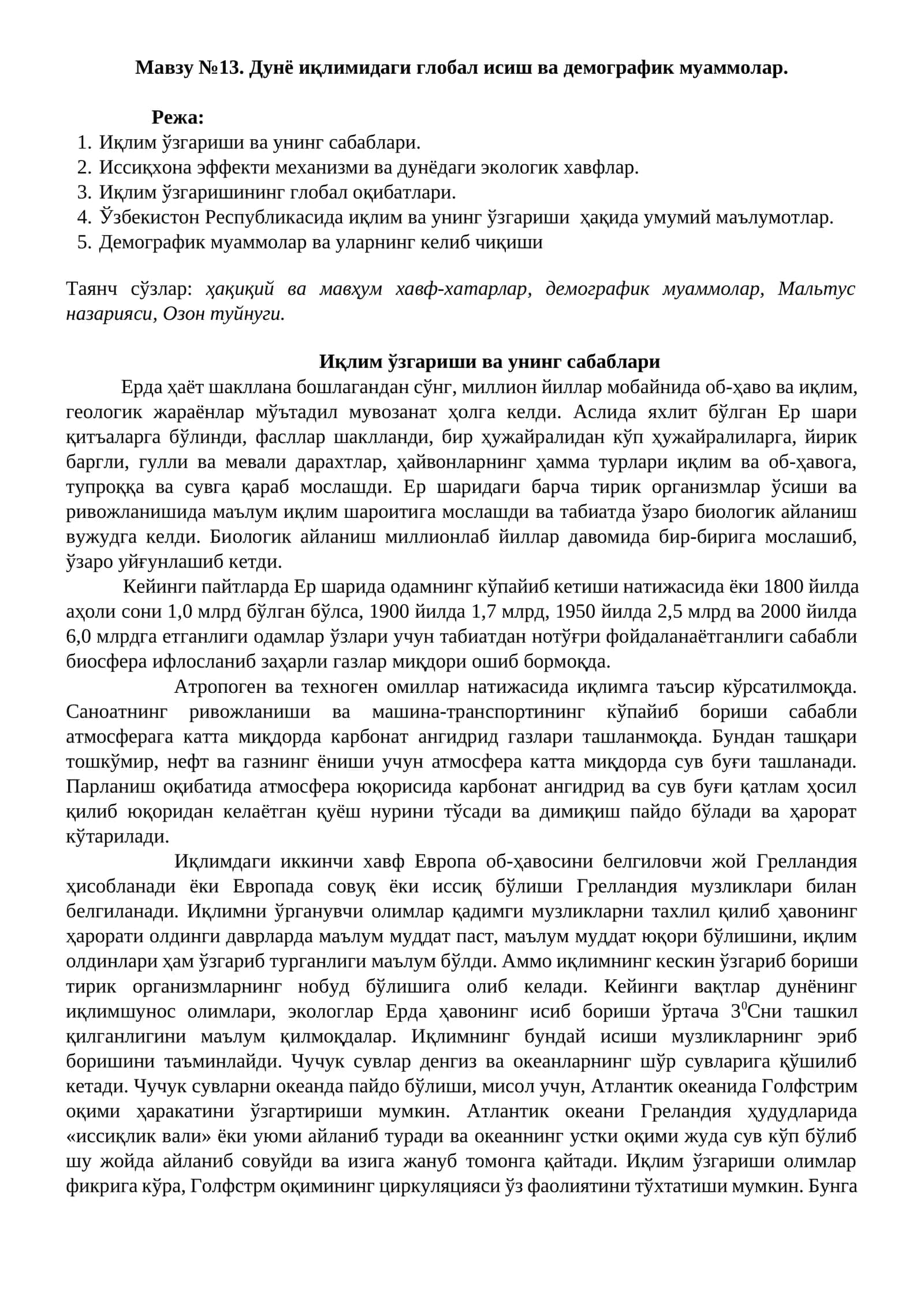 Дунё иқлимидаги глобал исиш ва демографик муаммолар