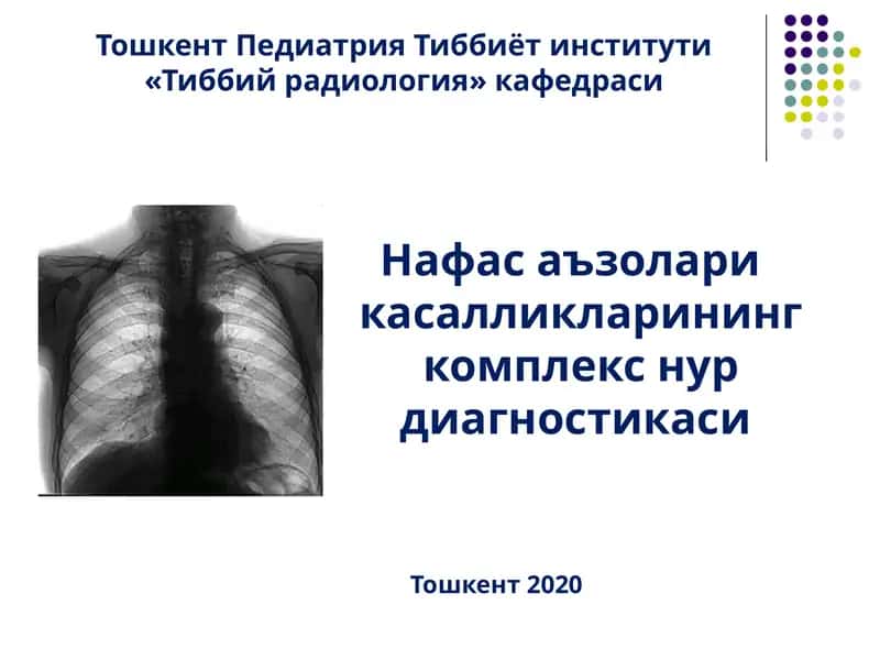 Нафасаъзоларикасалликларинингкомплекснурдиагностикаси