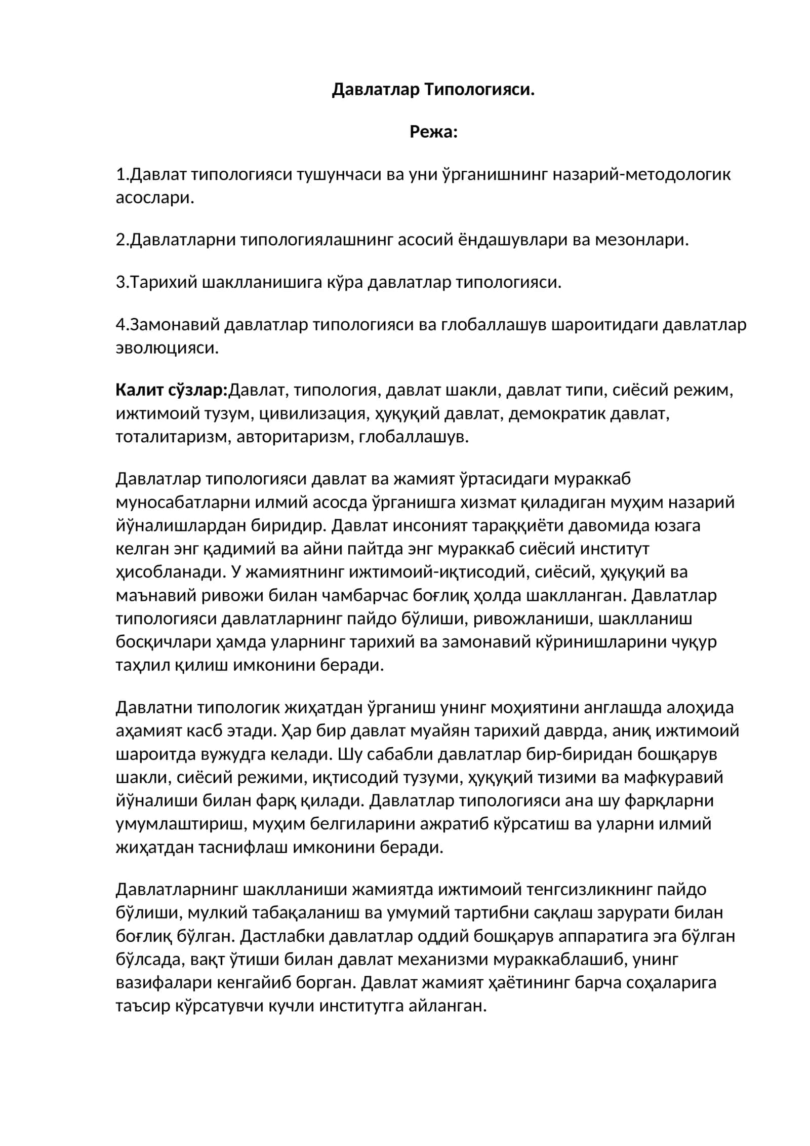 Давлатлар Типологияси