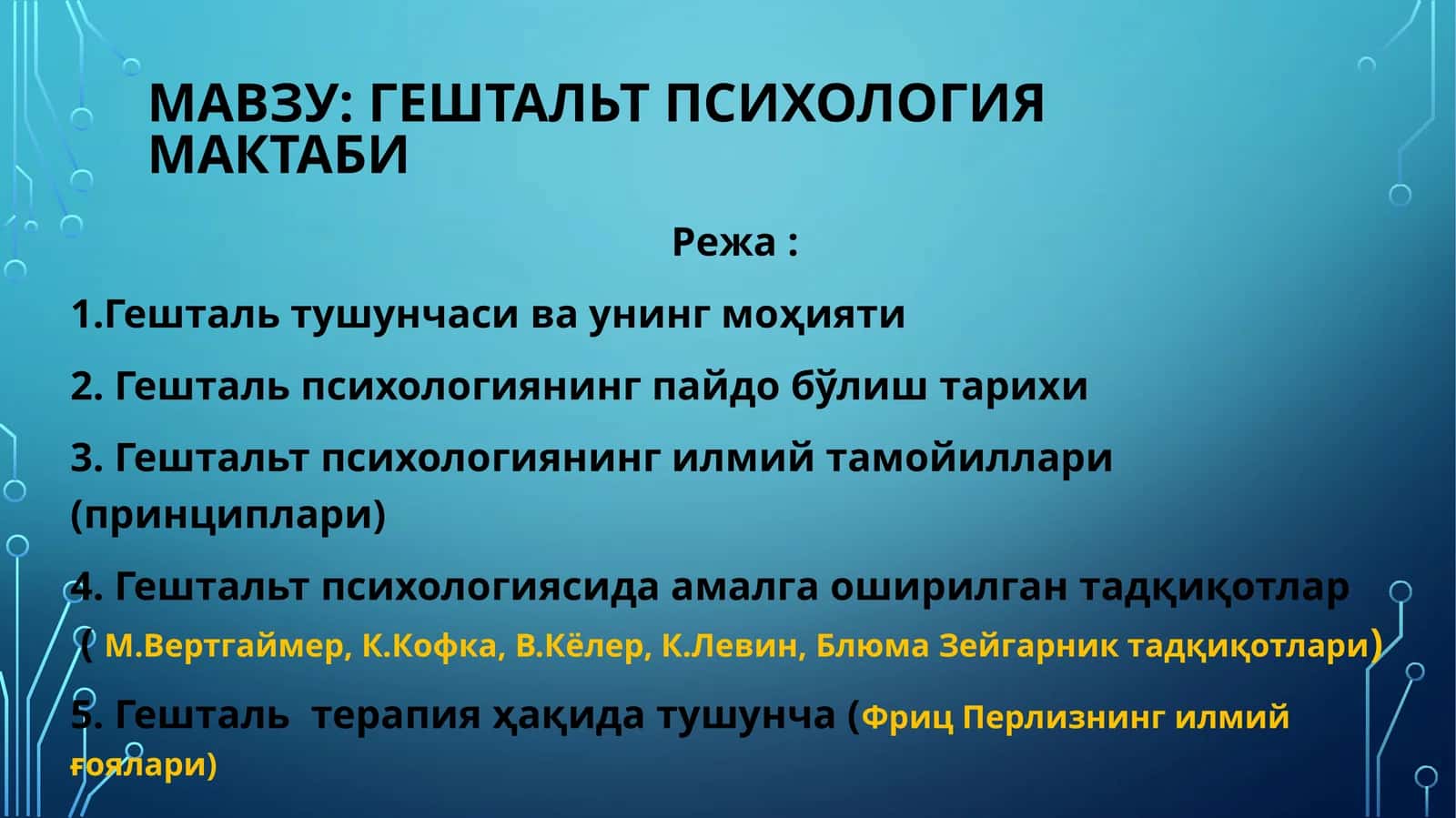 ГЕШТАЛЬТ ПСИХОЛОГИЯ МАКТАБИ