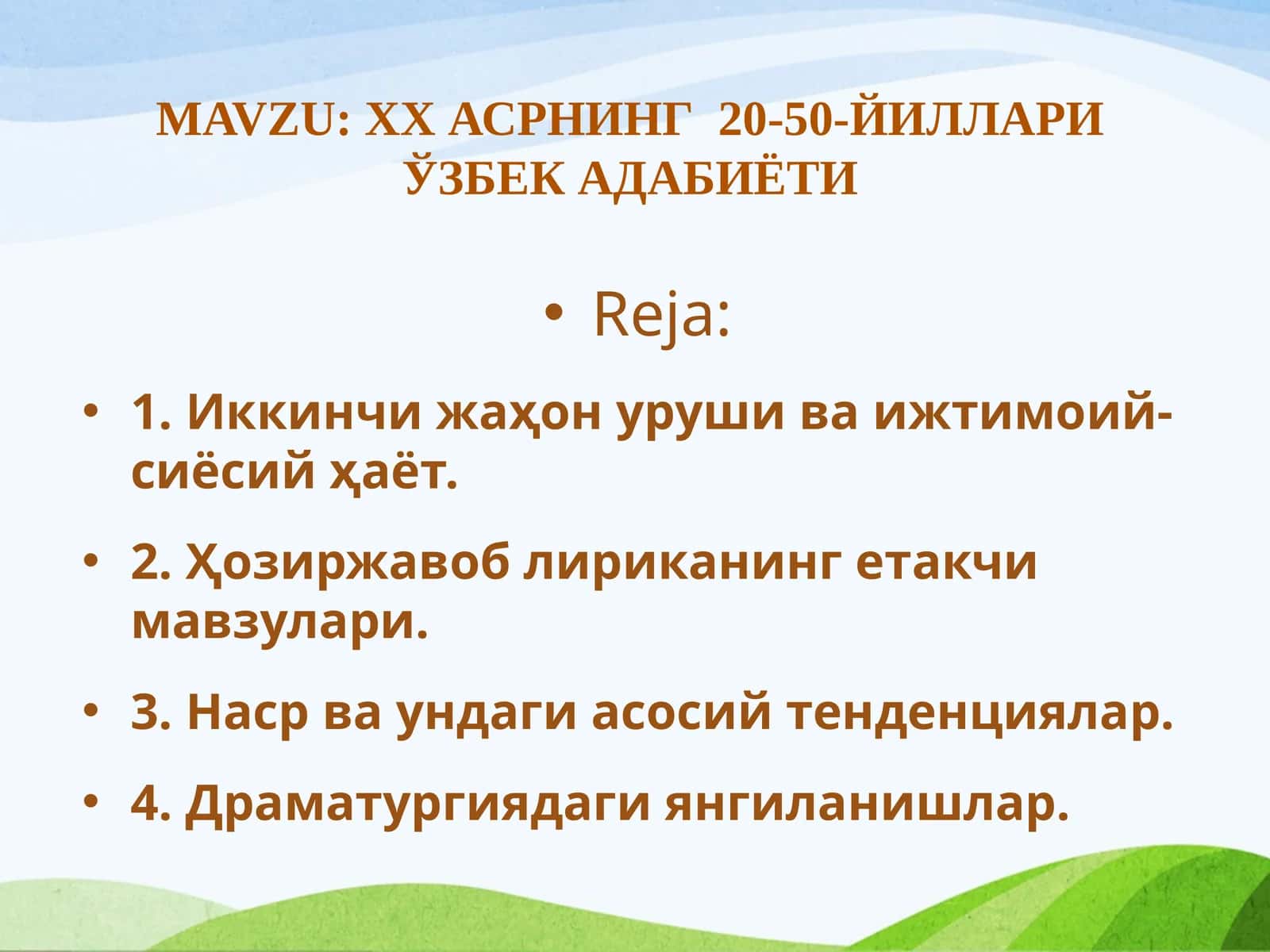 XX асрнинг 20-50-йиллари ўзбек адабиёти