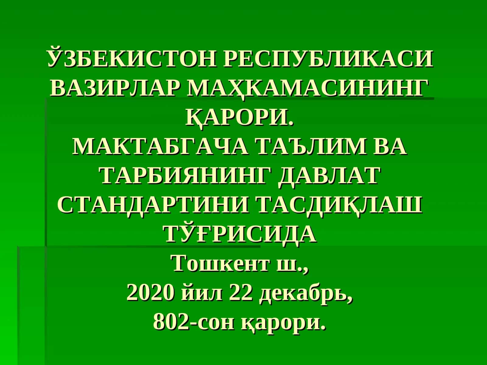 ДАВЛАТ СТАНДАРТИ
