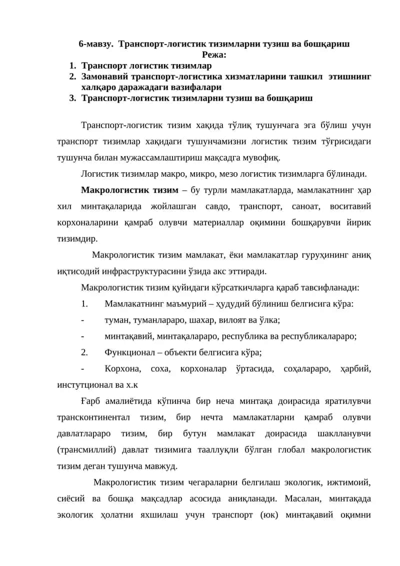 Транспорт-логистик тизимларни тузиш ва бошқариш