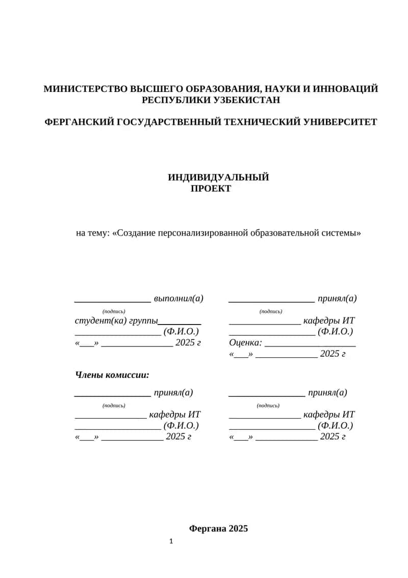 Индивидуальная работа