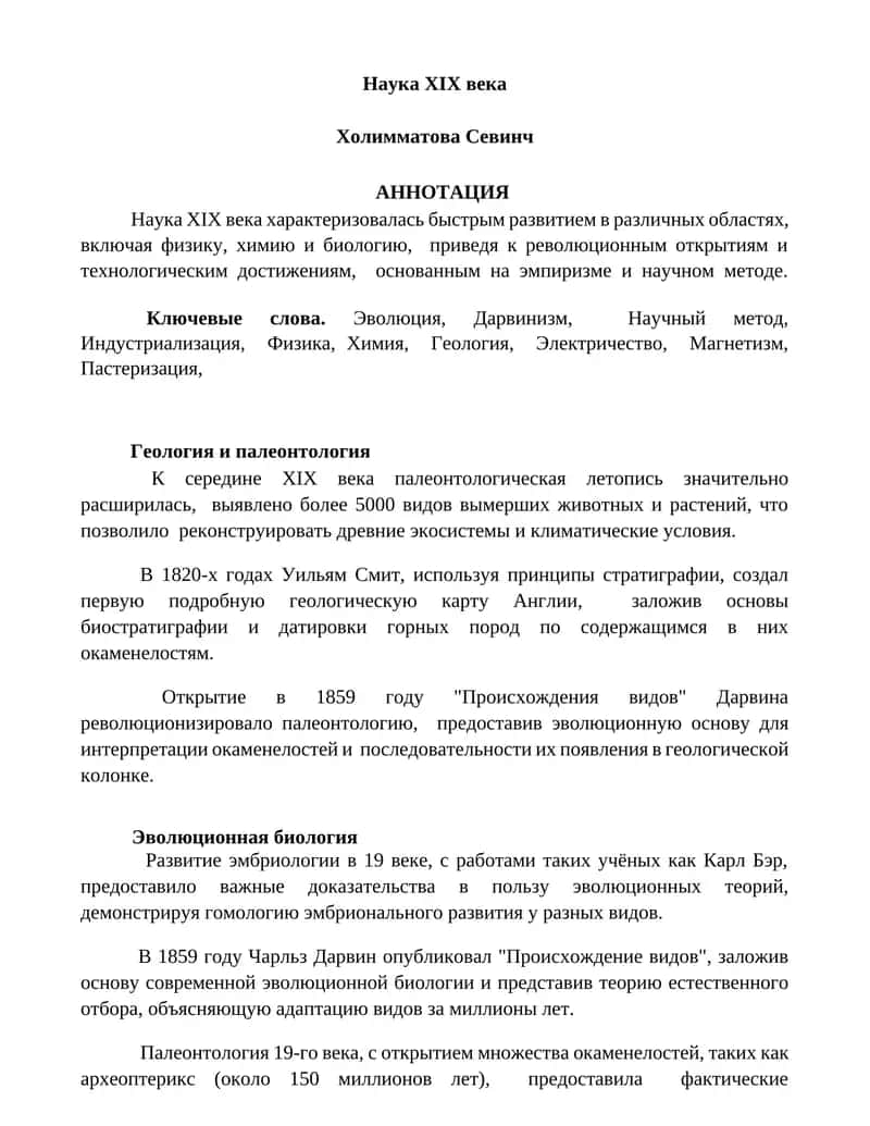 Наука XIX века