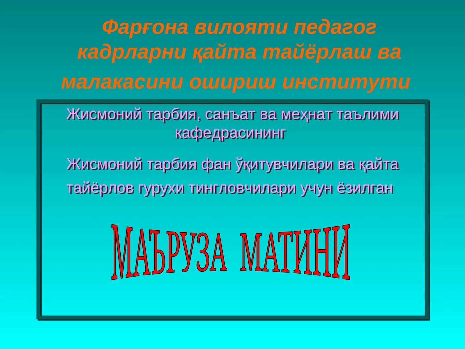 Футбол
