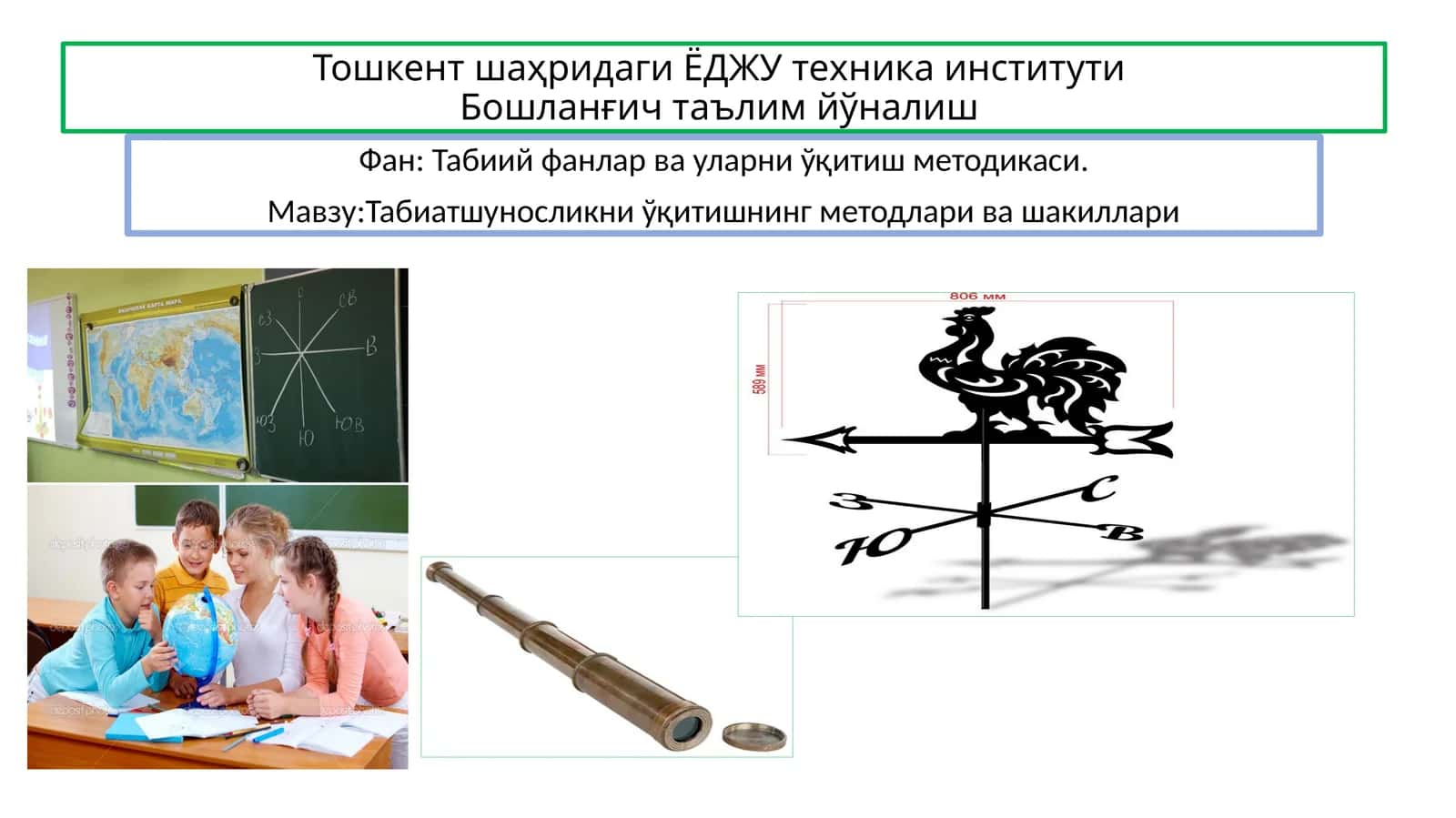 Табиатшуносликни ўқитишнинг методлари ва шакиллари