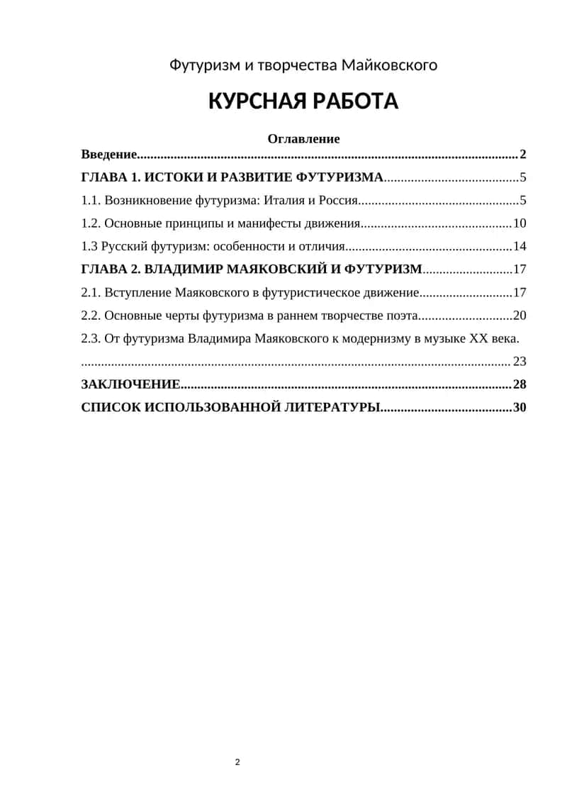 Футуризм и творчества Майковского