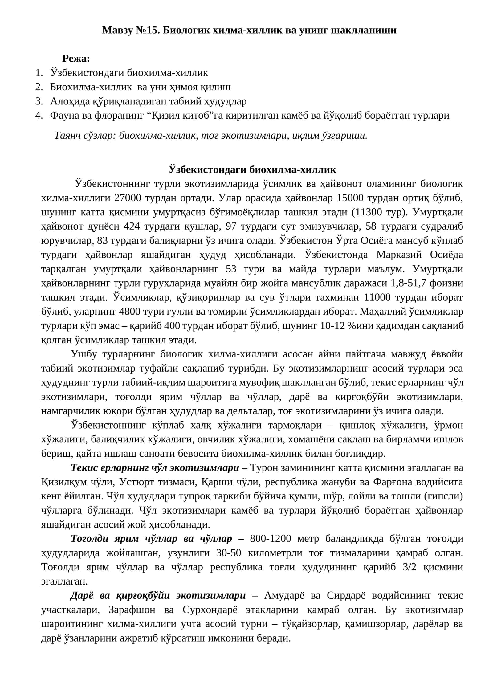 Биологик хилма-хиллик ва унинг шаклланиши