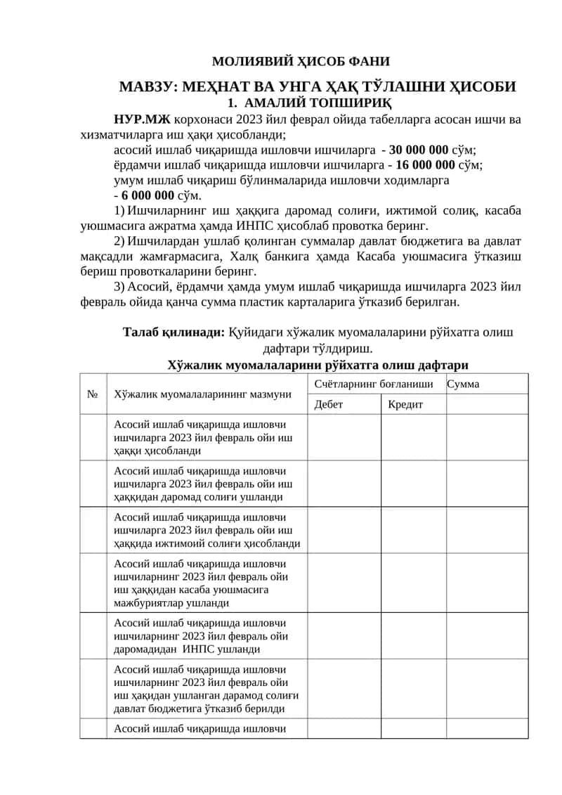 МОЛИЯВИЙ ҲИСОБ ФАНИ