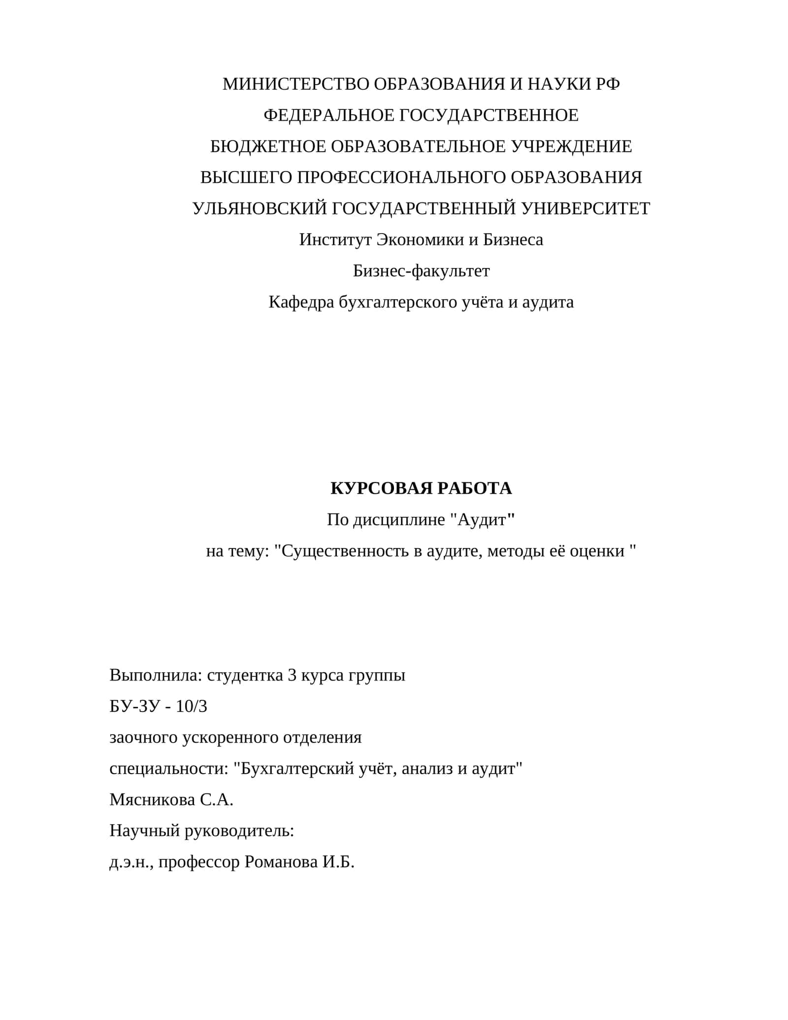 Существенность в аудите, методы её оценки