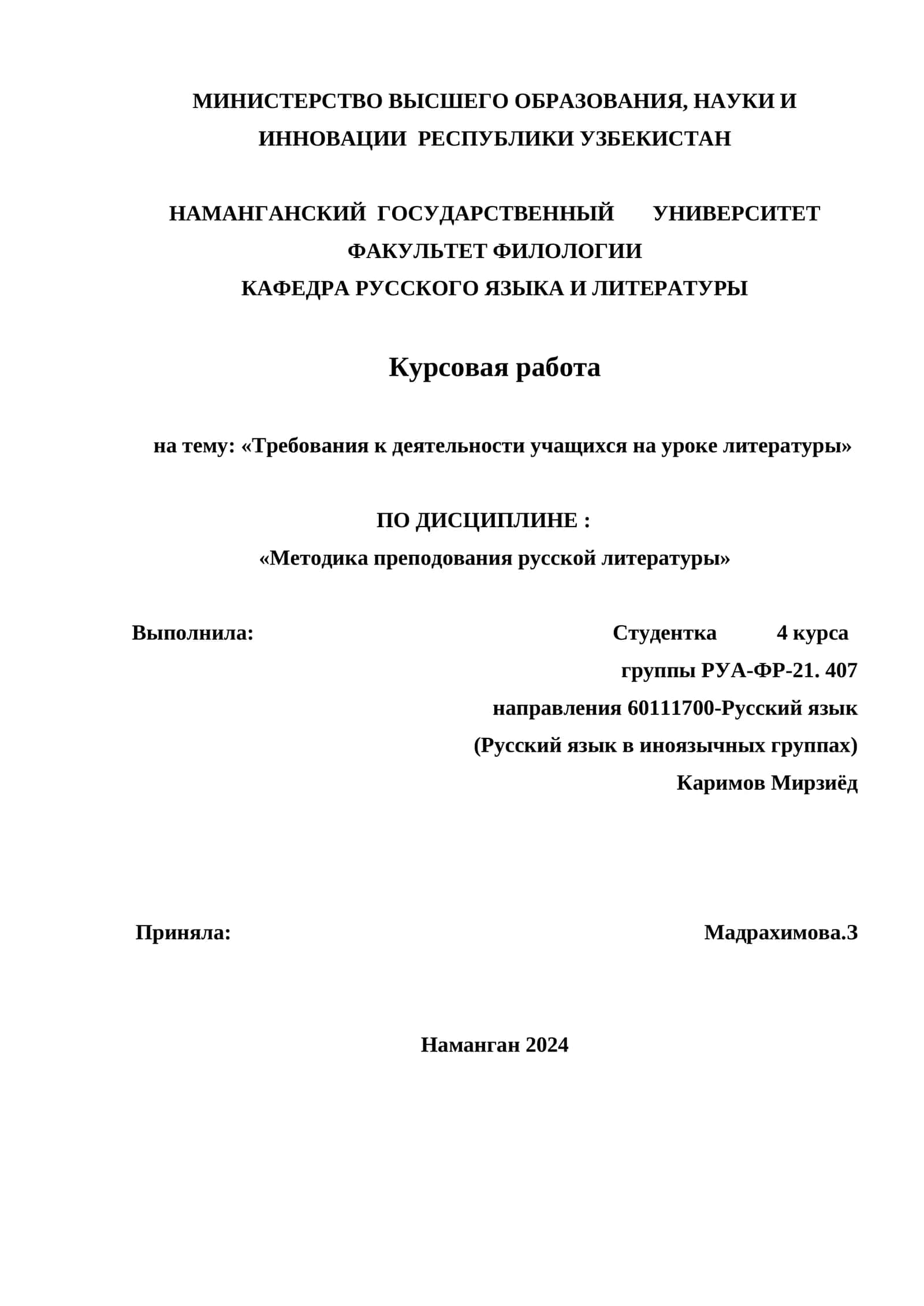 Курсовая работа на тему: «Требования к деятельности учащихся на уроке литературы»