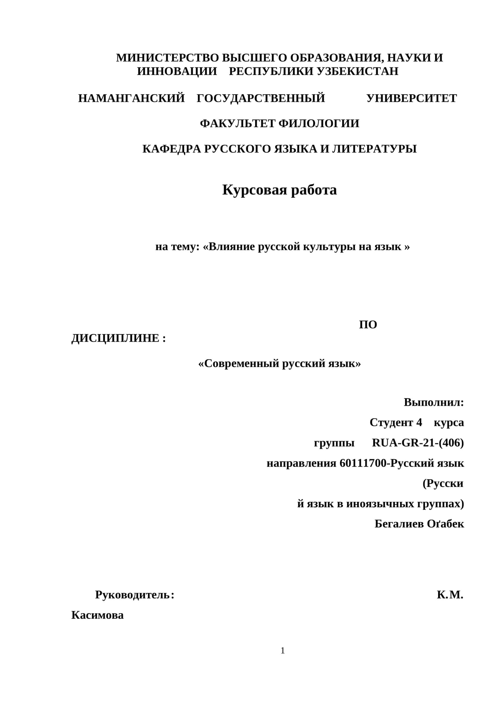 Курсовая работа на тему: «Влияние русской культуры на язык »