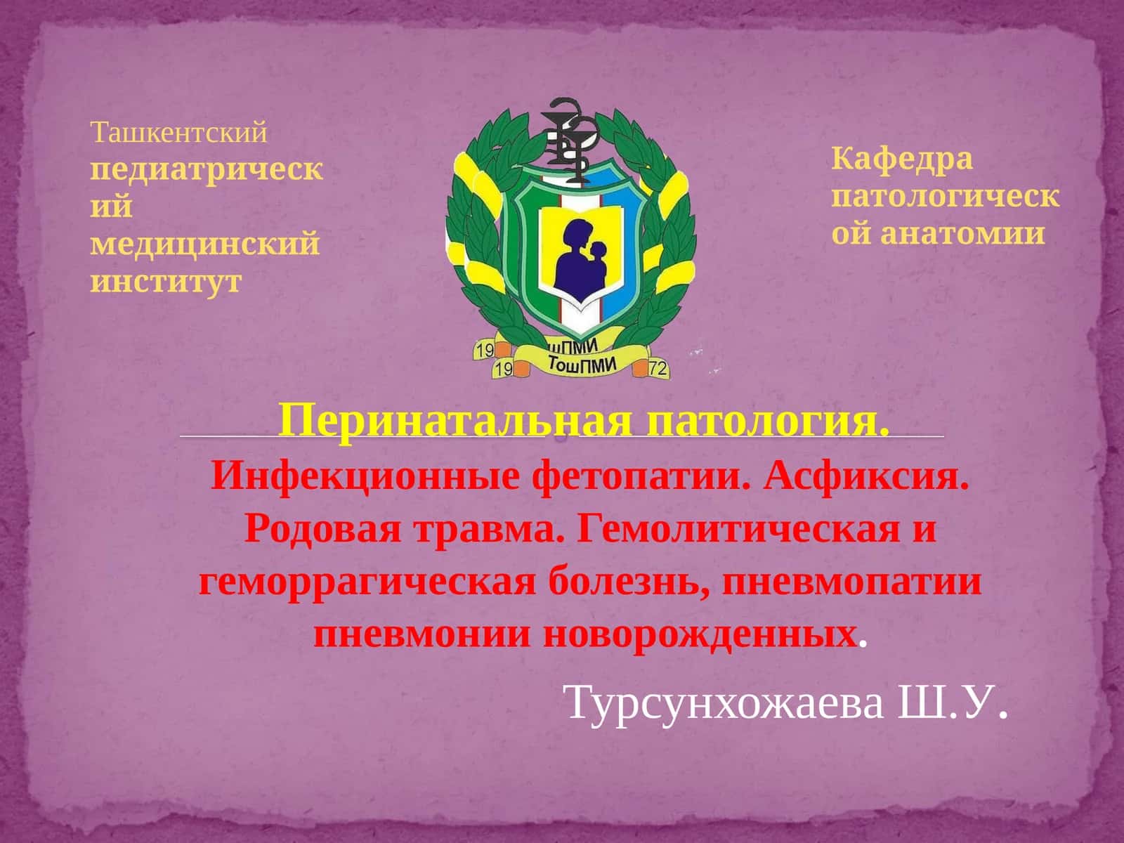 Перинатальная патология
