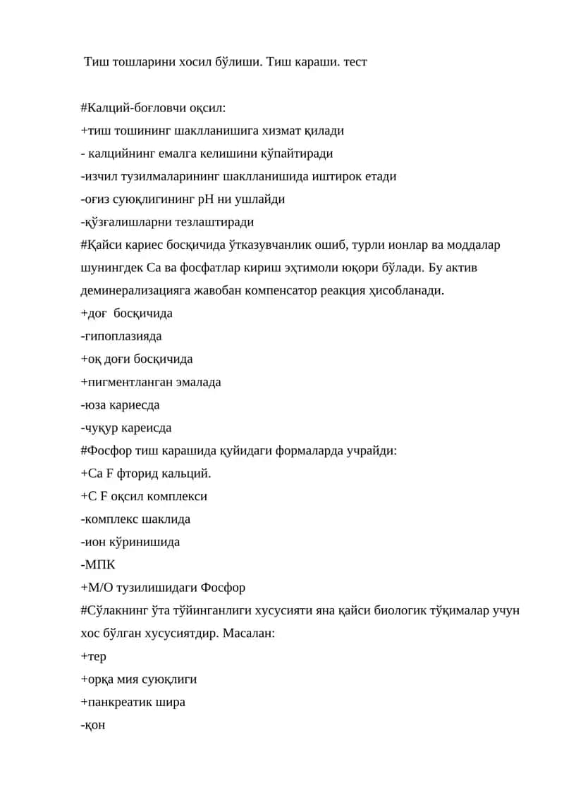 Тиш тошларини хосил бўлиши. Тиш караши. тест