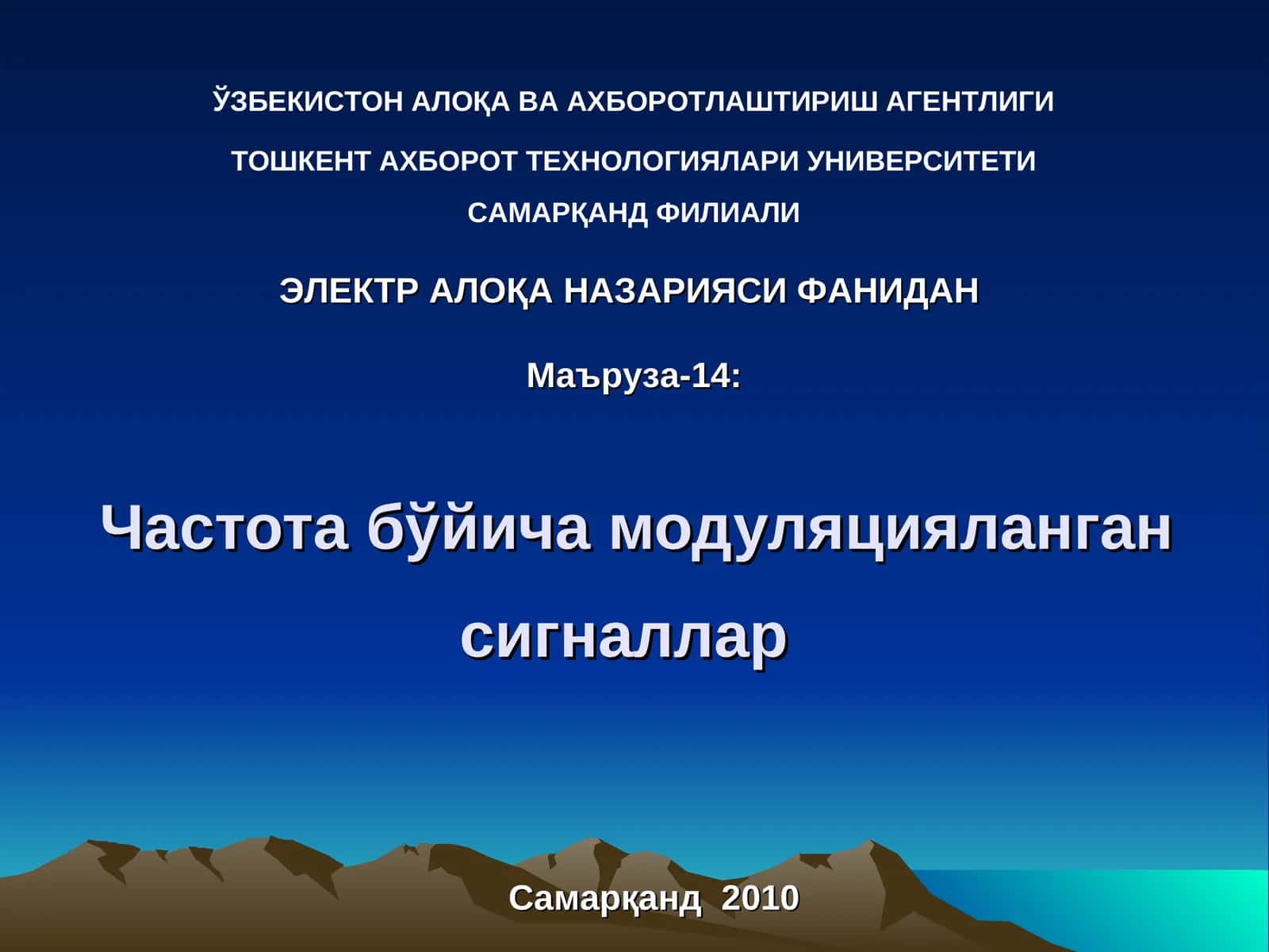 Частота бўйича модуляцияланган сигналлар