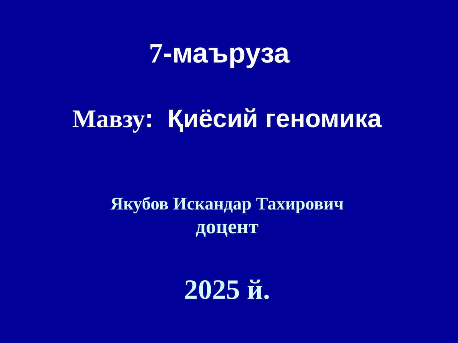 Қиёсий геномика