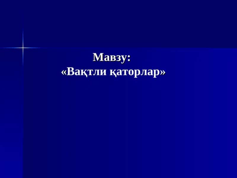 Вақтли қаторлар