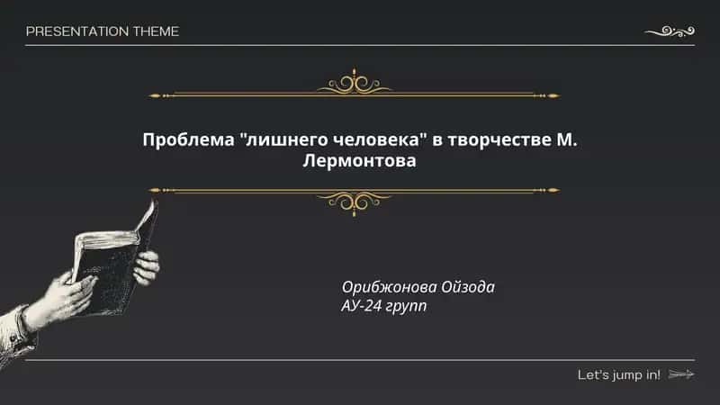 Проблема "лишнего человека" в творчестве М. Лермонтова