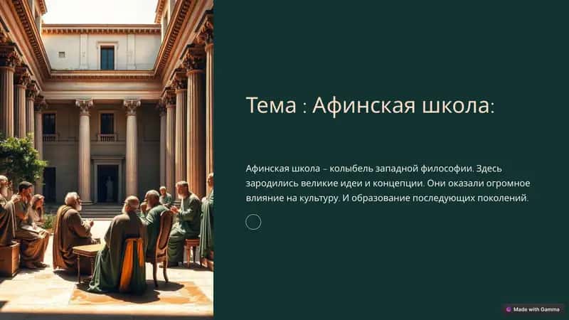Афинская школа